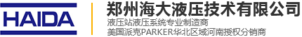 液壓站液壓系統廠家